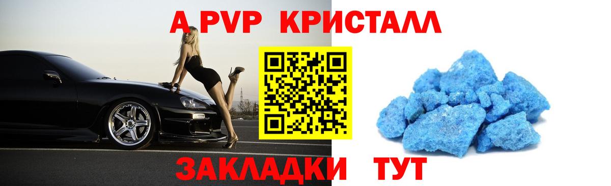 Alfa_PVP Crystall Краснознаменск