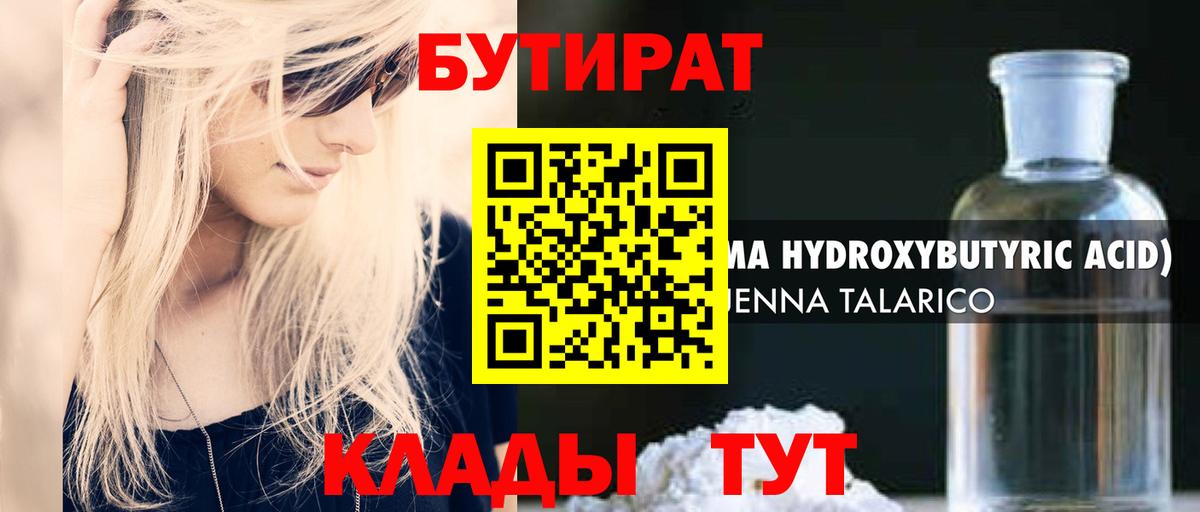Бутират 99% Краснознаменск