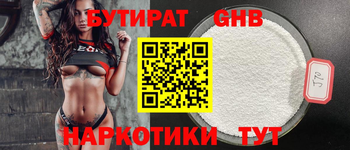 БУТИРАТ оксибутират  Вход с VPN  БУТИРАТ  Краснознаменск 