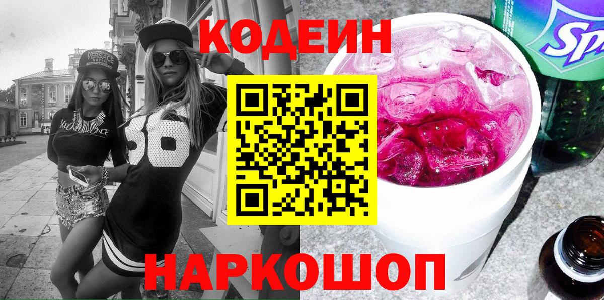 Кодеиновый сироп Lean напиток Lean (лин)  Вход с VPN  Кодеиновый сироп Lean напиток Lean (лин)  Краснознаменск 