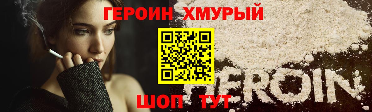 Героин  Вход с VPN  Краснознаменск  Героин белый 