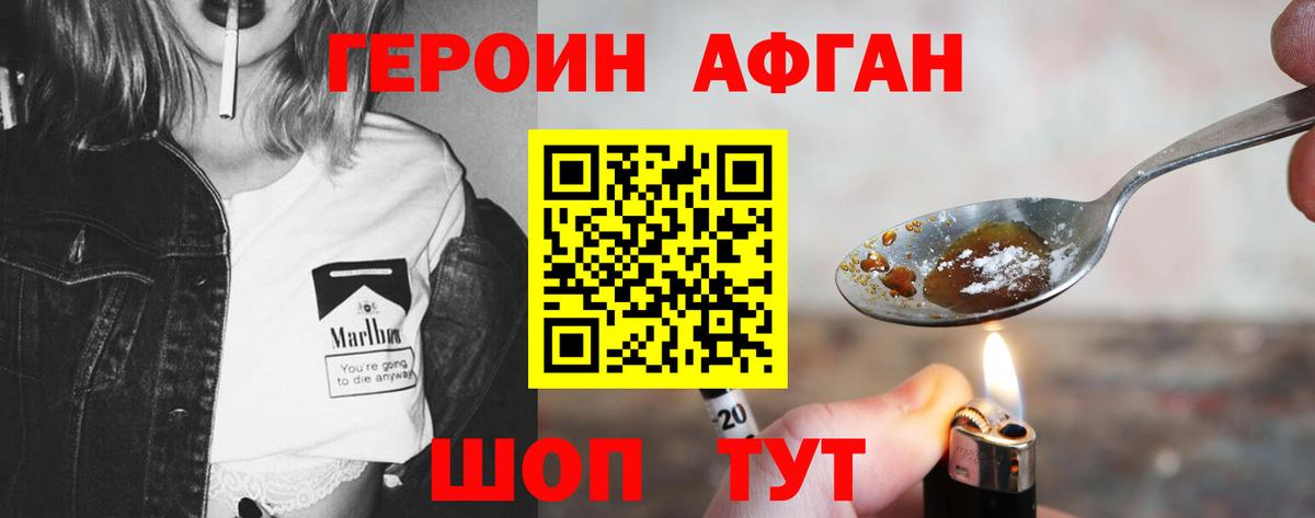 Героин хмурый Краснознаменск