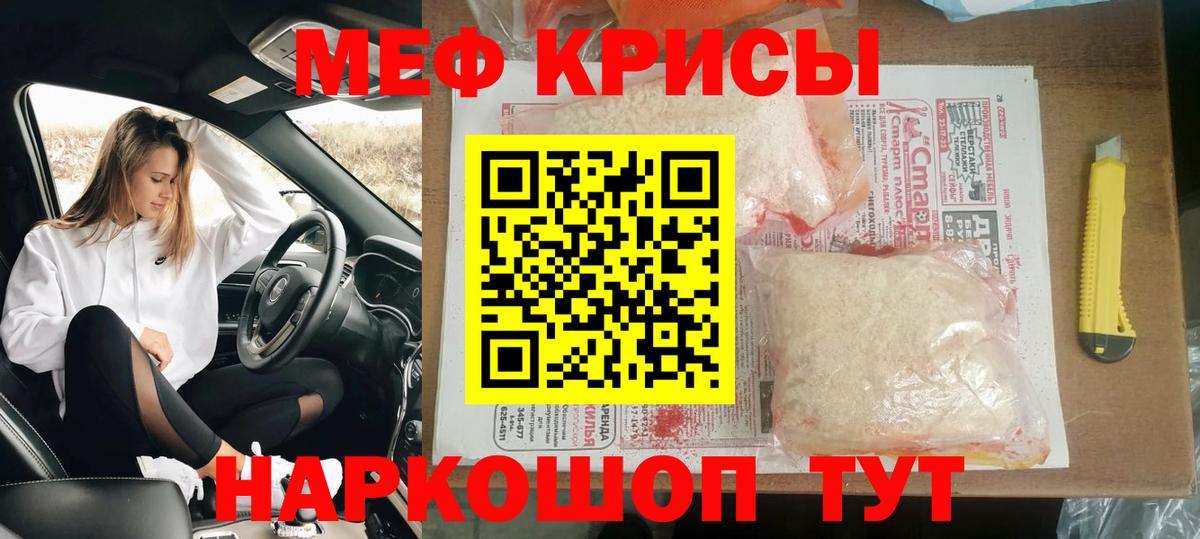 МЯУ-МЯУ  Мефедрон 4 MMC  Вход с VPN  Меф  Краснознаменск 