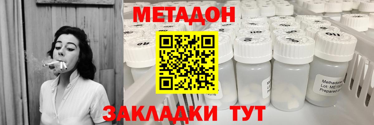 Краснознаменск  МЕТАДОН methadone  Метадон кристалл  Вход с VPN 