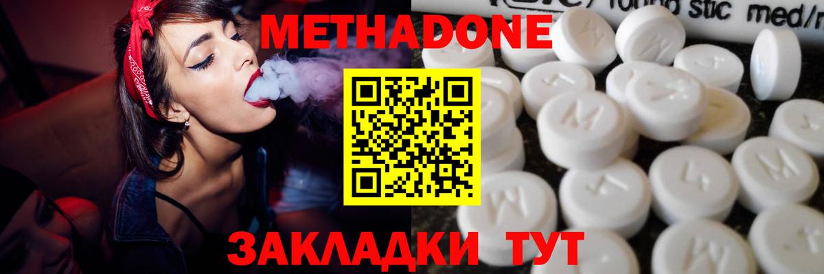 МЕТАДОН белоснежный Краснознаменск